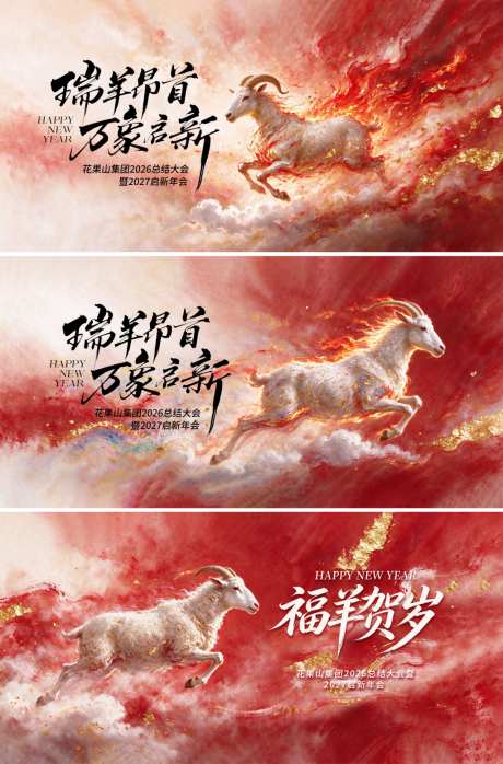 2027国潮羊年企业年会背景板_源文件下载_PSD格式_1024X1553像素-年会,企业,国潮-作品编号:2026100910411447-志͵设ˈ̹网