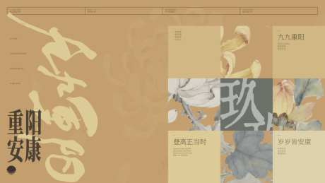 重阳节广告展板_源文件下载_AI格式_2048X1152像素-排版,古风,手写字-作品编号:2026100910453854-志˲͓͕͔͐͑͗ٚٛٙ设·网
