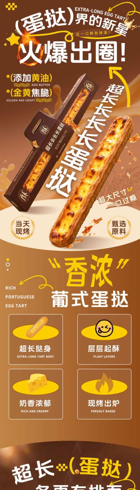 超长大蛋挞_源文件下载_PSD格式_763X10000像素-详情,电商,手工-作品编号:2026100911167945-志ʹ֣֤֚֫֗ׄ设ˉ网