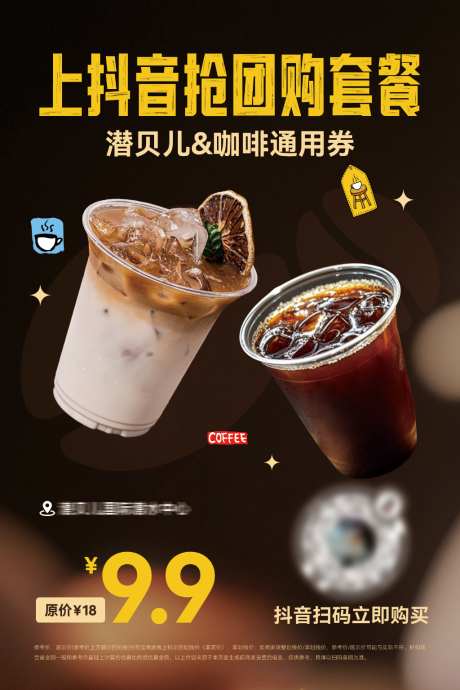 门店咖啡饮品价格活动展架_源文件下载_PSD格式_1024X1535像素-展架,咖啡,门店-作品编号:2026100911546604-志′设˜网
