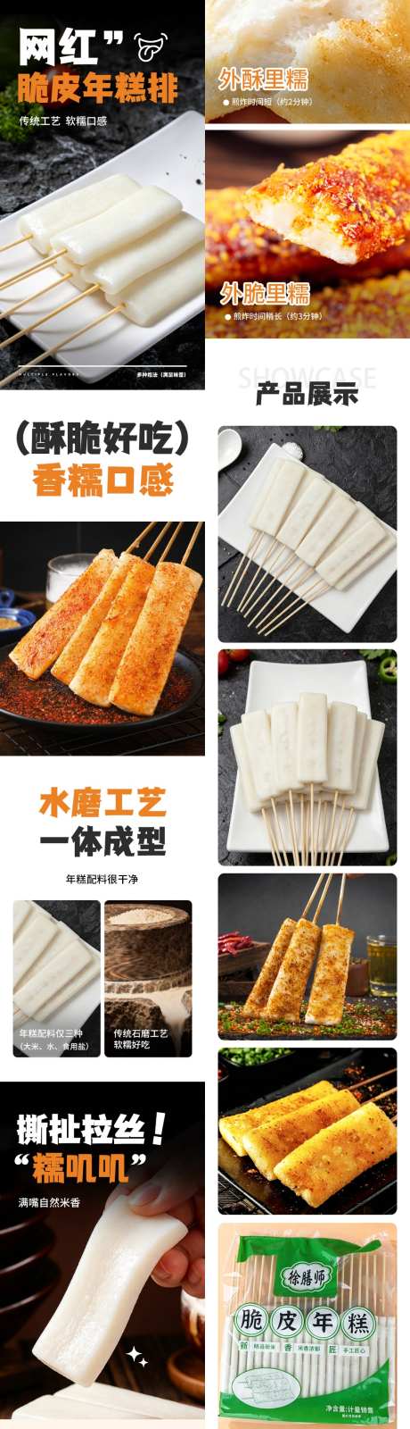 冷冻年糕排电商详情页_源文件下载_PSD格式_1024X5214像素-年糕,贵州,特产-作品编号:2026100915021213-志͵设·网