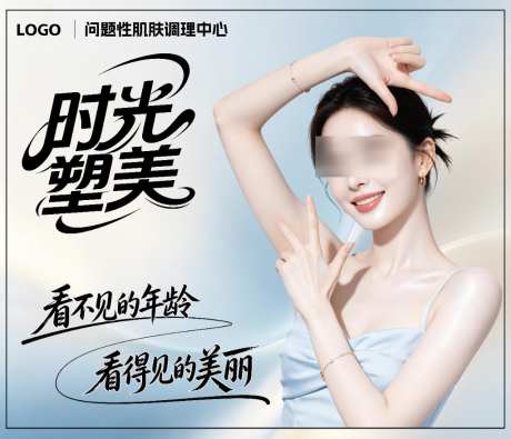 医美美容化妆品户外广告灯箱海报_源文件下载_AI格式_1024X880像素-展板,海报,喷绘-作品编号:2026100916401125-志·设˒网