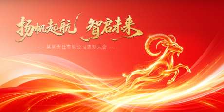 年终会议主画面_源文件下载_PSD格式_1024X512像素-会议,企业,主视觉-作品编号:2026100915019314-志˱设,网