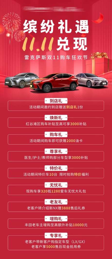汽车双十一展架_源文件下载_PSD格式_1024X2369像素-抢购,福利,特价-作品编号:2026100915047322-志˙设ˇ网