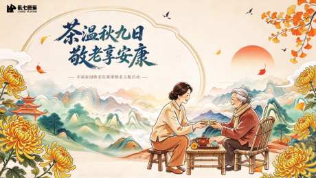 九九重阳社区敬老活动展板_源文件下载_PSD格式_2848X1602像素-品茶,国风,水墨-作品编号:2026100915164372-志ˈ̹设ˇ网