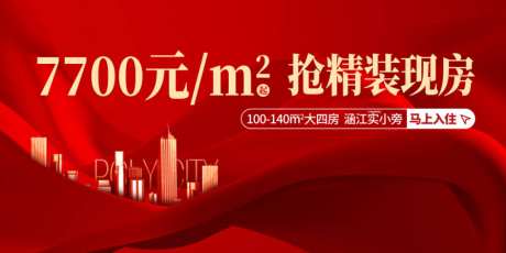 地产主画面_源文件下载_PSD格式_7087X3543像素-地产,横版,红-作品编号:2026100916211656-志˒设ˌ网