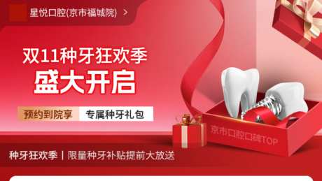 双11种牙狂欢季口腔促销海报_源文件下载_PSD格式_750X423像素-牙齿,品牌,种植牙-作品编号:2026101008401817-志˜设,网