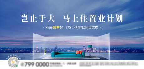 地产置业海报_源文件下载_PSD格式_1024X494像素-城市,横版,主画面-作品编号:2026101008437936-志˱设ˆ网