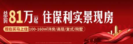 现房主画面广告展板_源文件下载_PSD格式_1024X340像素-红,地产,广告展板-作品编号:2026101008467317-志˲͓͕͔͐͑͗ٚٛٙ设˰网