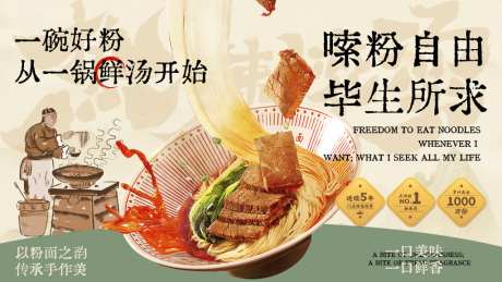 螺蛳粉餐饮宣传潮流海报