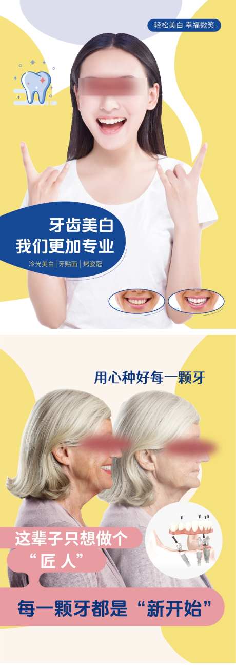 牙齿美白种植海报_源文件下载_AI格式_1024X2903像素-灯箱,系列,海报-作品编号:2026101013203741-志‘设′网