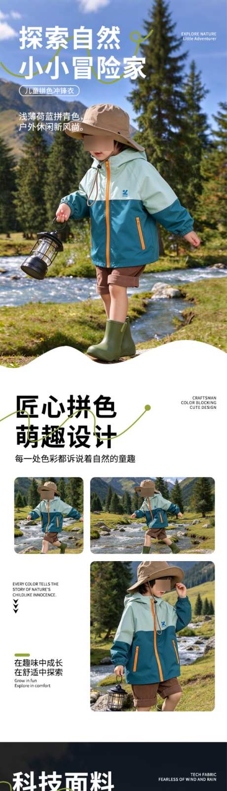 淘宝服装服饰儿童拼色冲锋衣防风防水详情页_源文件下载_PSD格式_599X10000像素-防风,防水,冲锋衣-作品编号:2026101015354937-志ˈ̹设˜网