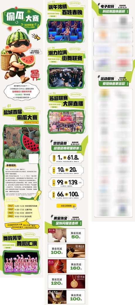 商场偷西瓜活动_源文件下载_PSD格式_1024X2308像素-商业,活动,偷西瓜-作品编号:2026101009426780-志·设‘网