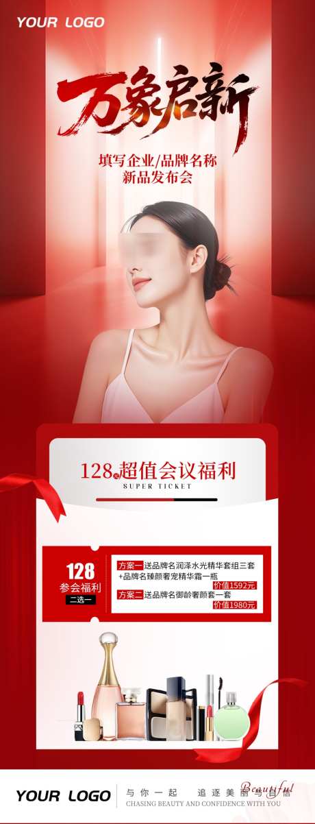 红色美业会议活动海报_源文件下载_PSD格式_1024X2675像素-海报,邀约,会议-作品编号:2026101009548013-志˰设˘网
