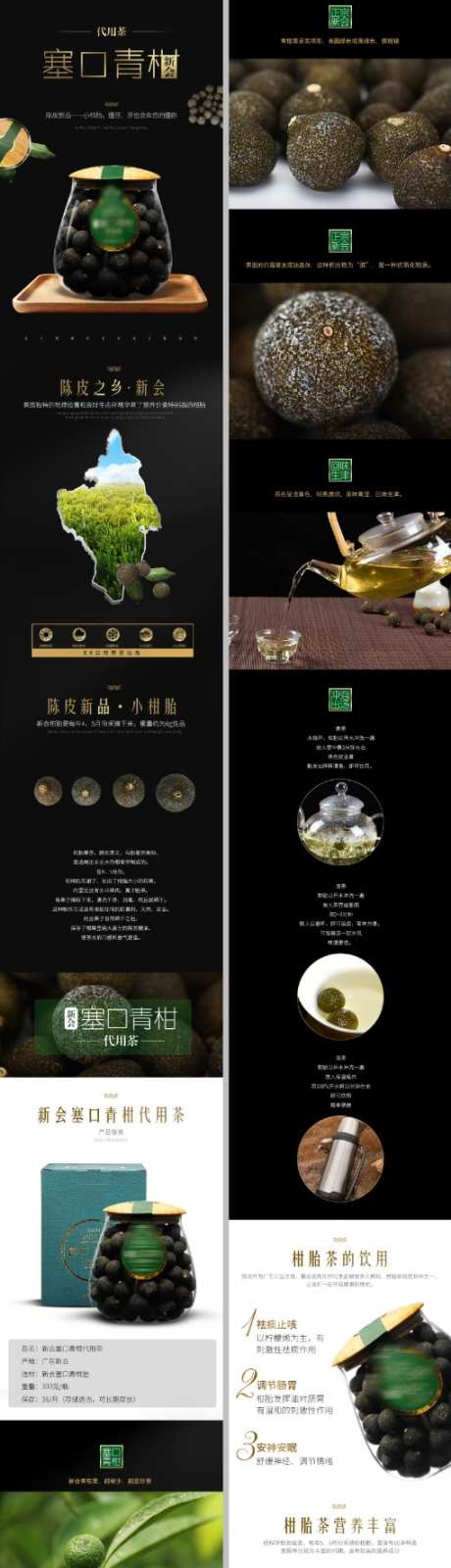 新会塞口青柑小柑胎茶详情页_源文件下载_PSD格式_510X2226像素-青柑茶,新会陈皮,茶汤-作品编号:2026101011541051-志˜设ˆ网