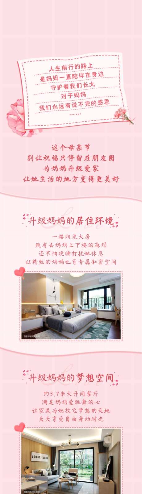 母亲节长图_源文件下载_PSD格式_794X10000像素-温馨,地产,长图-作品编号:2026101010401670-志͵设˱网