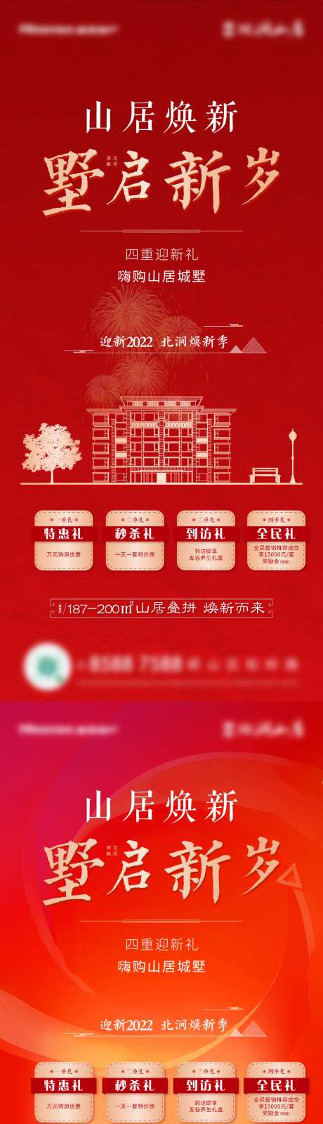 地产购房四重礼海报