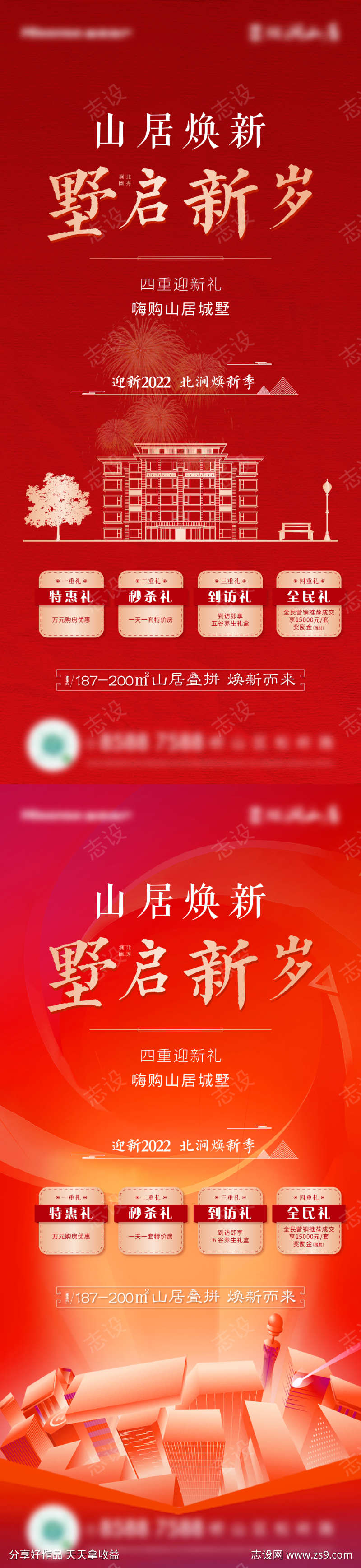 地产购房四重礼海报