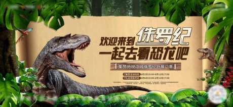 侏罗纪公园活动展板_源文件下载_PSD格式_1024X473像素-海报,侏罗纪公园,活动-作品编号:2026101015277124-志ˌ设ˇ网