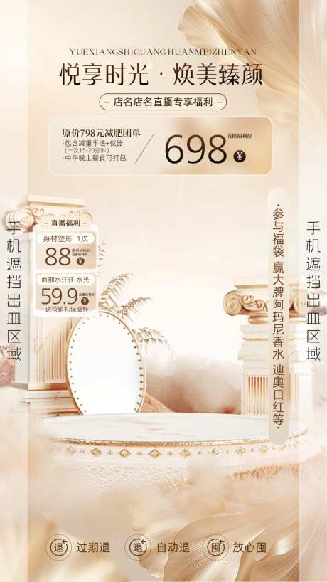 轻奢风简约高级感美业酒店质感直播间贴片_源文件下载_PSD格式_1024X1820像素-贴片,直播间,质感-作品编号:2026101015186245-志‘设˒网