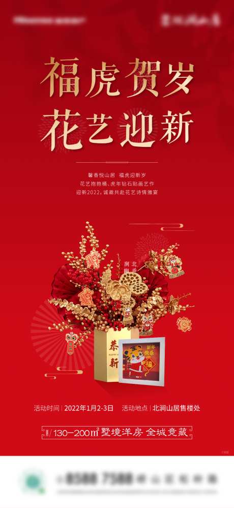 地产抱抱桶DIY活动海报