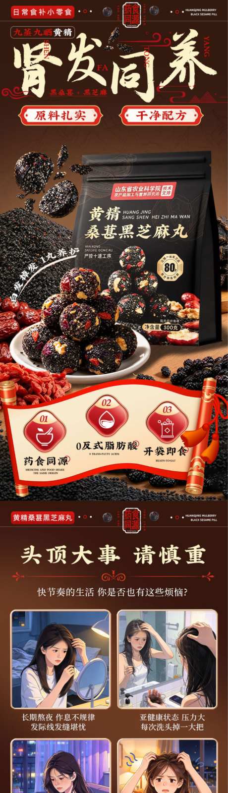 黄精桑葚黑芝麻丸_源文件下载_PSD格式_760X10000像素-养生,保健品,补品-作品编号:2026101016467568-志ʹ֣֤֚֫֗ׄ设˙网
