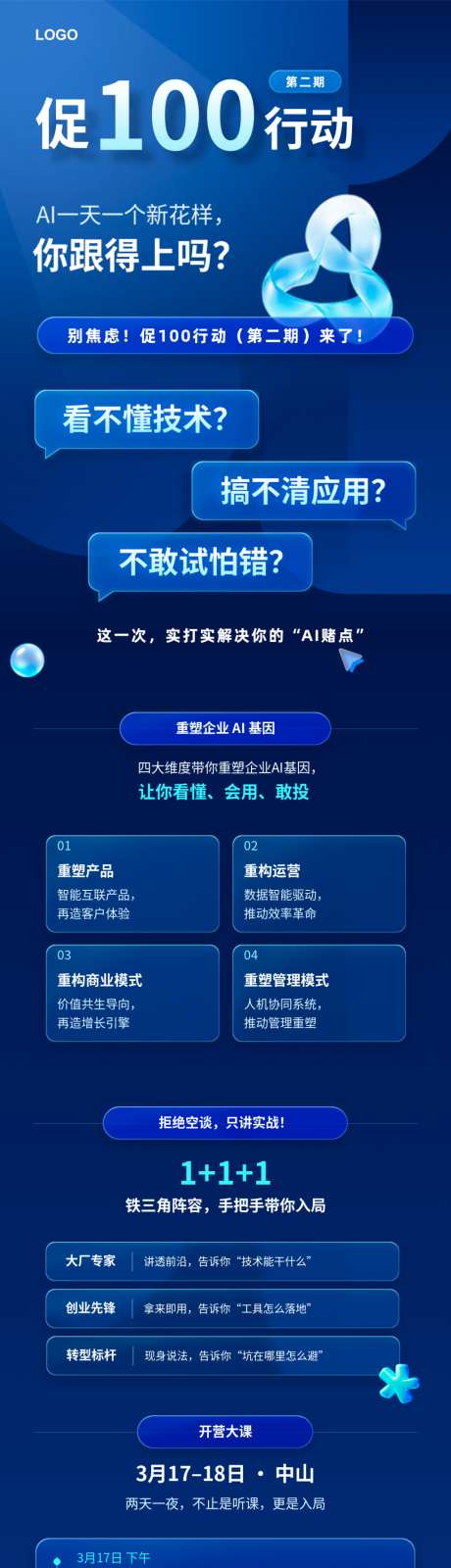 AI蓝色科技海报长图_源文件下载_PSD格式_1024X4683像素-长图,商务,科技-作品编号:2026101017011057-志ˌ设,网