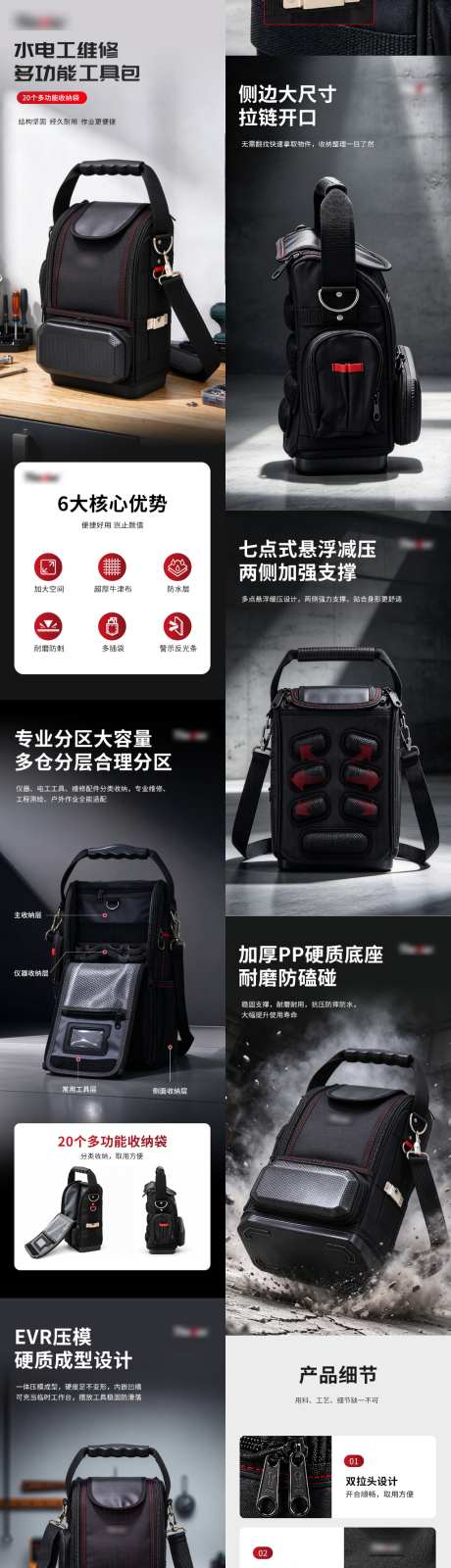 多功能工具包详情页_源文件下载_PSD格式_1024X5437像素-背包,工具包,简约-作品编号:2026101017031693-志ˈ̹设˜网
