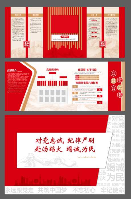 红色党建文化墙