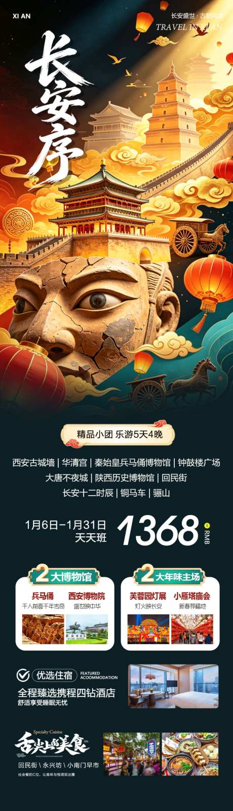 长安序西安_源文件下载_PSD格式_1024X3747像素-大唐不夜城,兵马俑,西安-作品编号:2026101009294616-志˙设′网