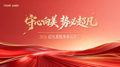 简约会议背景海报_源文件下载_PSD格式_1024X576像素-桁架,海报,KV-作品编号:2026101009356147-志′设ʹ֣֤֚֫֗ׄ网