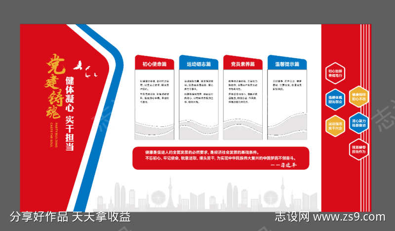 红色党建文化墙