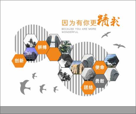 企业风采墙