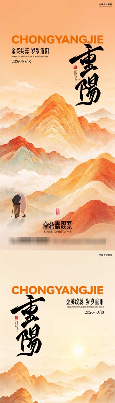 重阳节地产创意国风祝福宣传海报