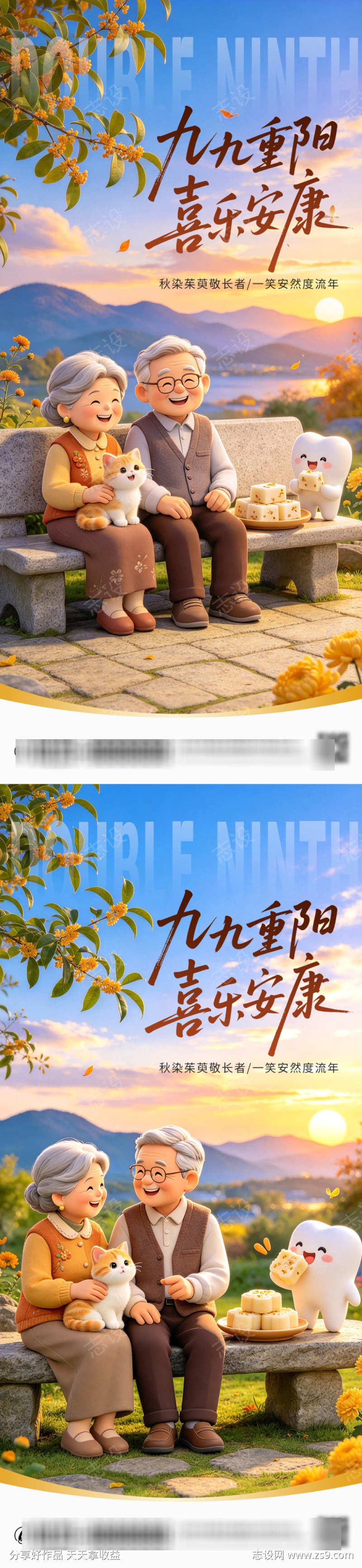 口腔重阳节敬老海报