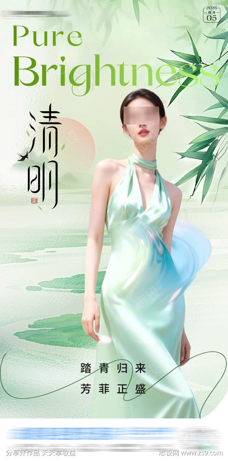 清明节气清新绿调时尚人物海报