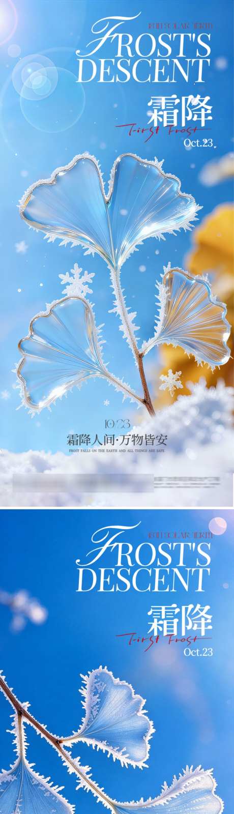 二十四节气霜降海报