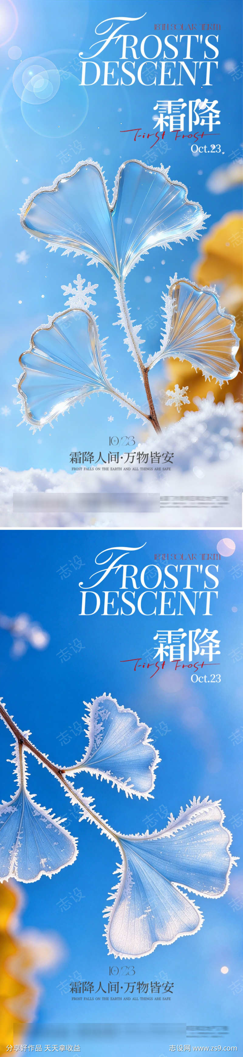 二十四节气霜降海报
