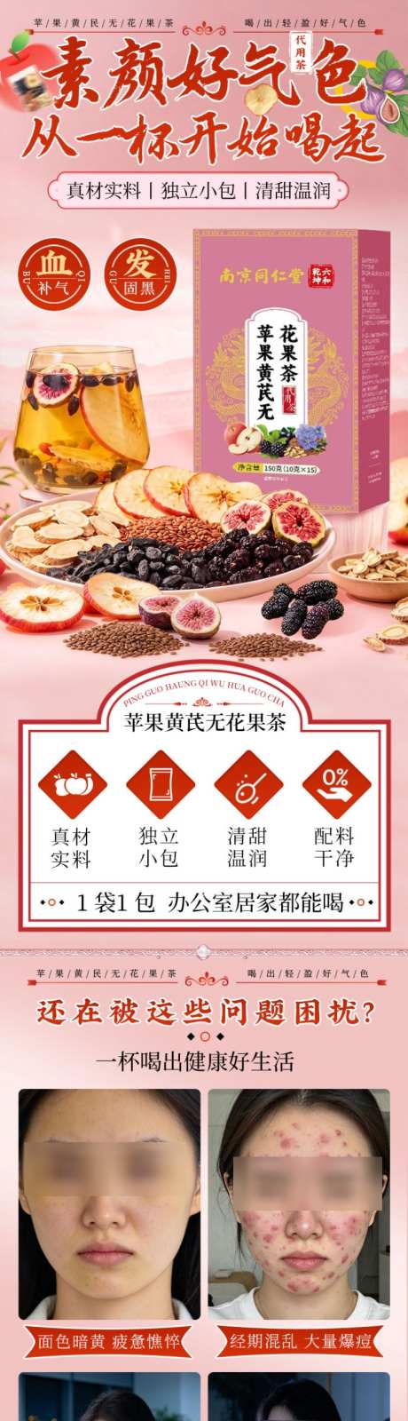 苹果黄芪无花果茶
