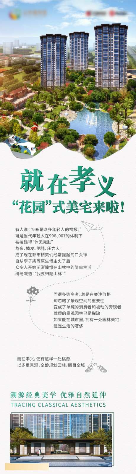 地产价值点推文长图_源文件下载_AI格式_1024X8890像素-长图,地产,朋友圈-作品编号:2026101216587723-志ˇ设˰网