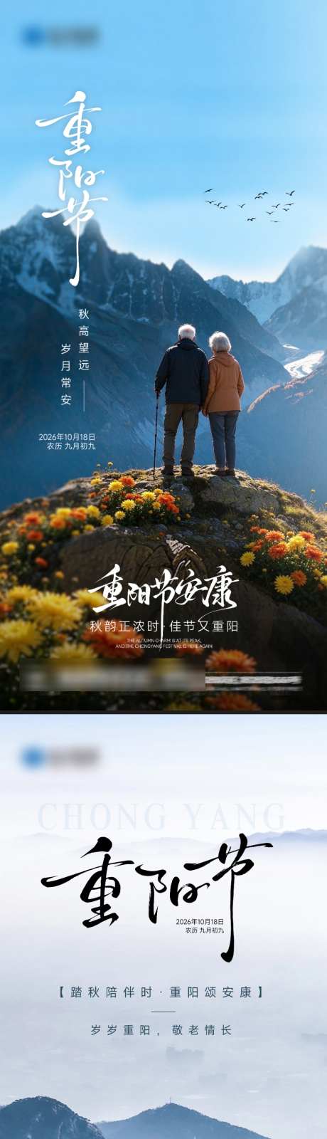 重阳节海报