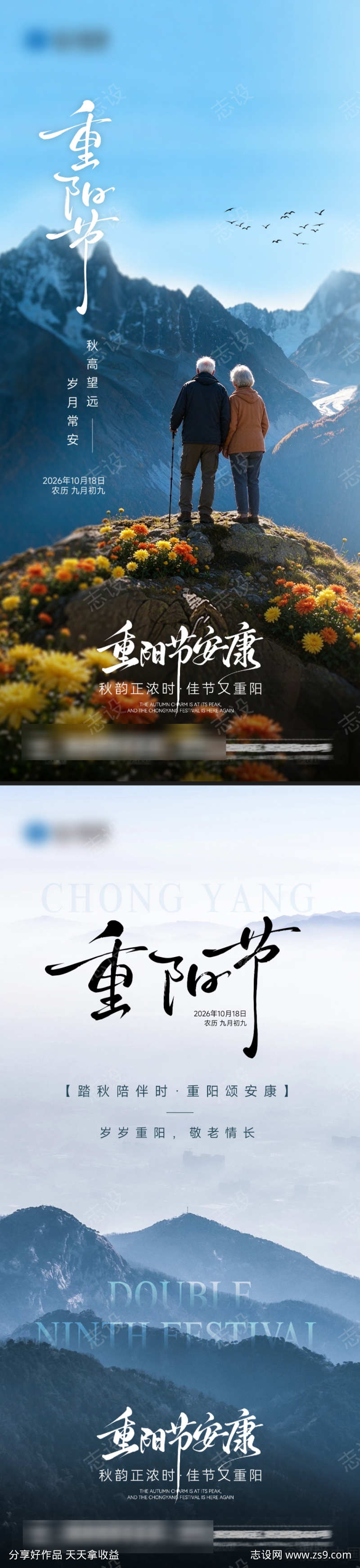 重阳节海报