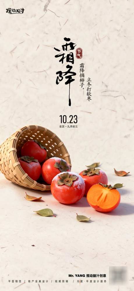 霜降节气海报