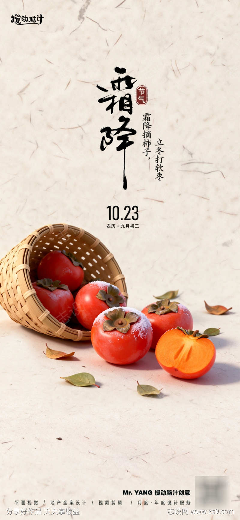 霜降节气海报