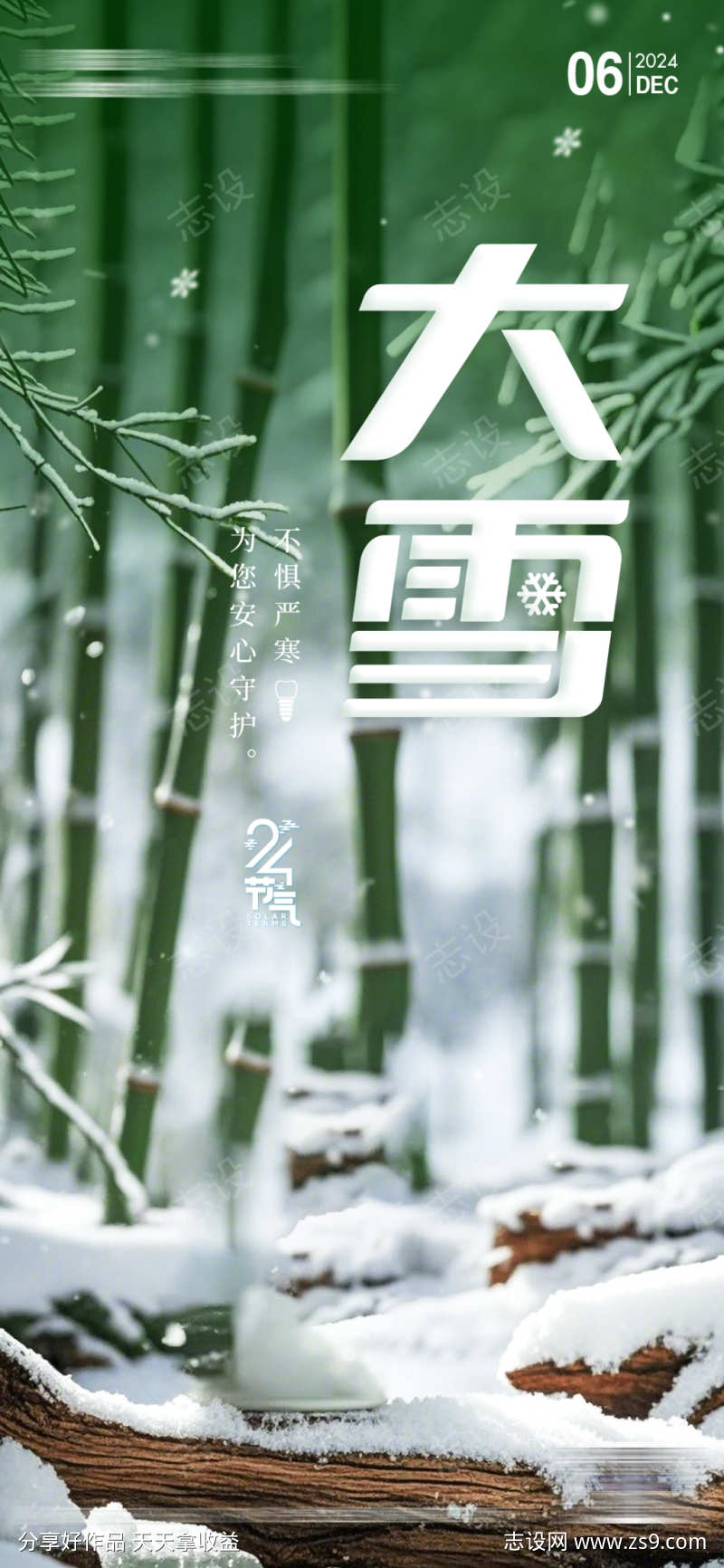二十四节气大雪