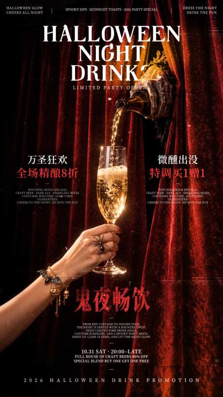 万圣节酒水促销活动海报