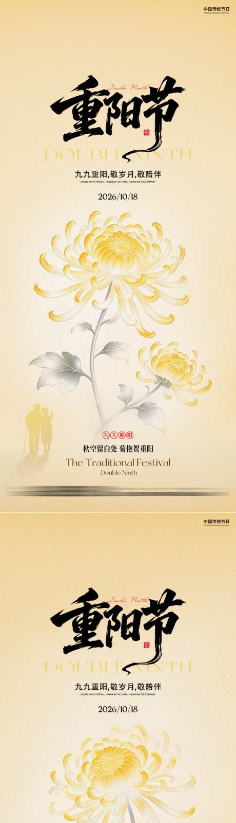重阳节地产极简菊花祝福宣传海报