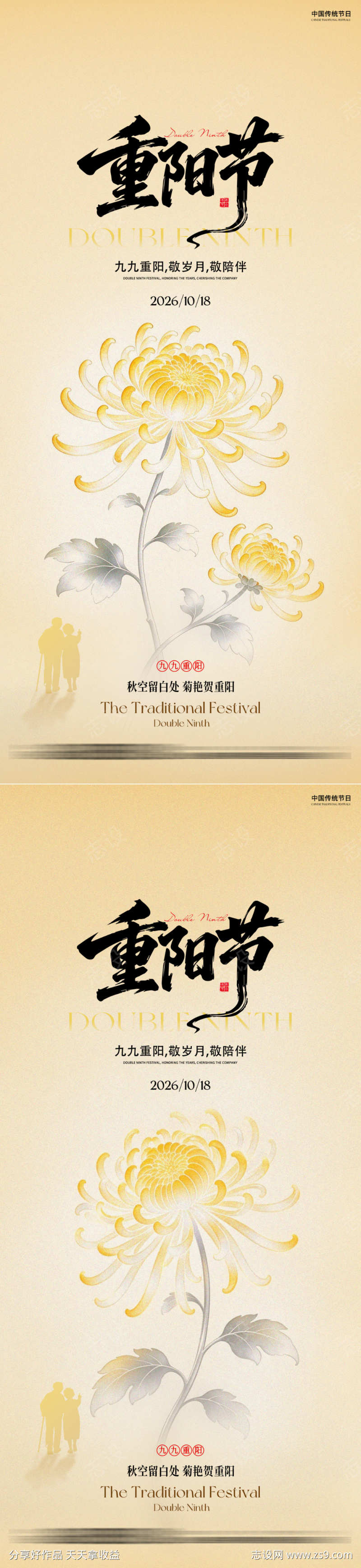 重阳节地产极简菊花祝福宣传海报