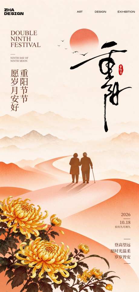 重阳节海报