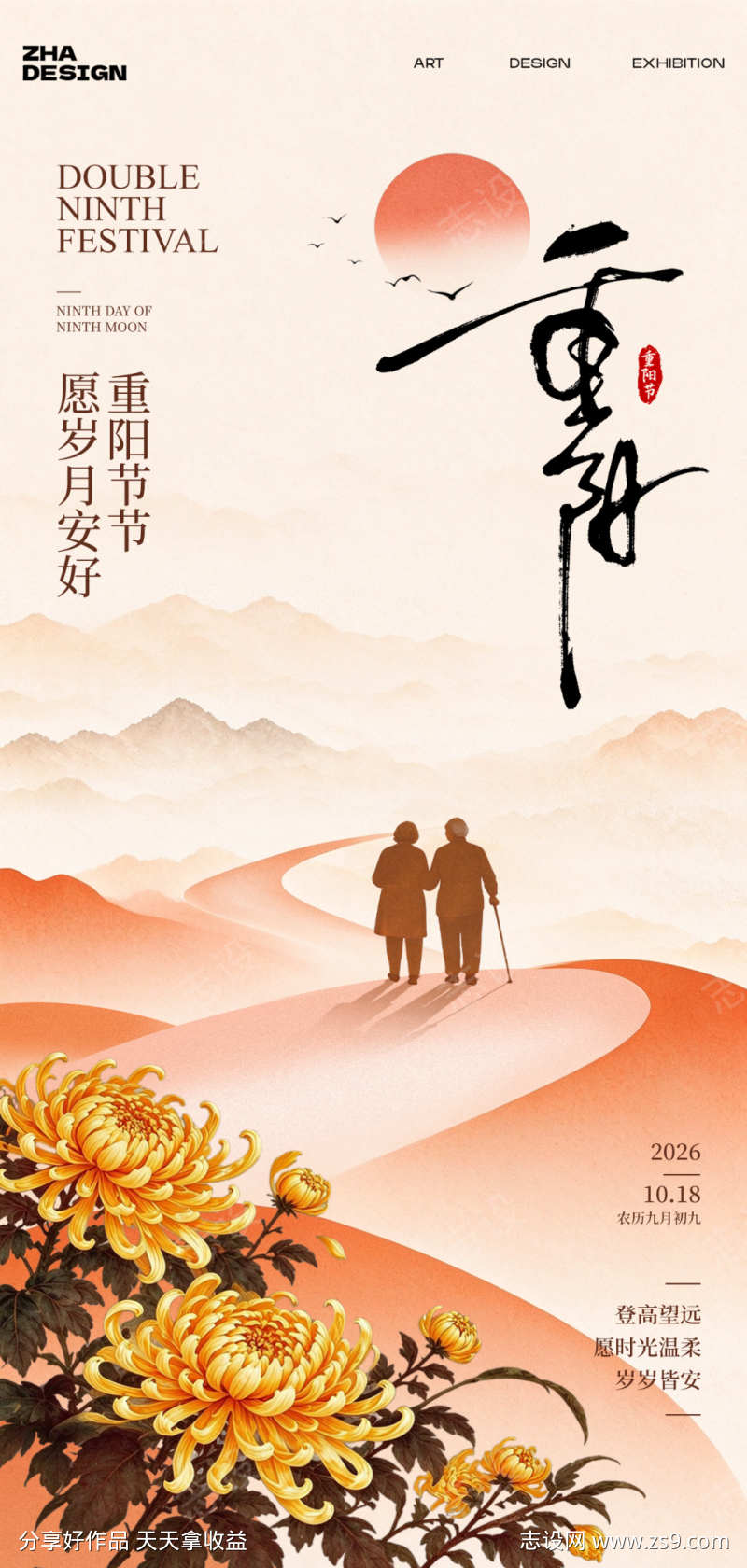 重阳节海报